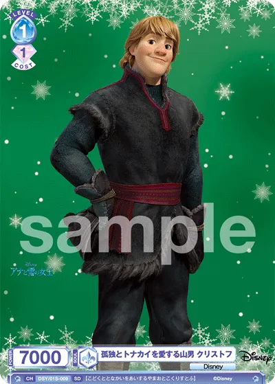 孤独とトナカイを愛する山男 クリストフ
