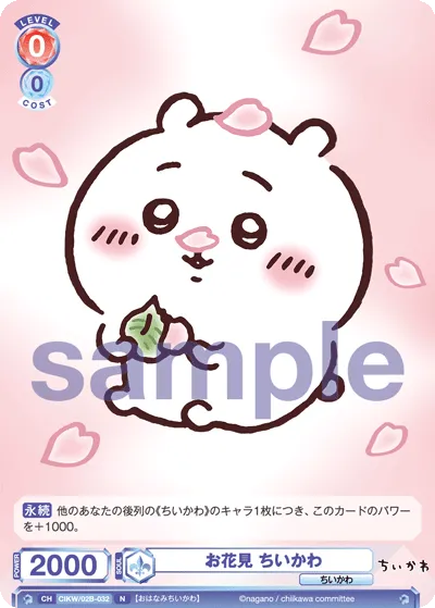 お花見 ちいかわ