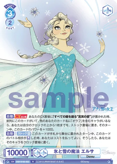 氷と雪の魔法 エルサ