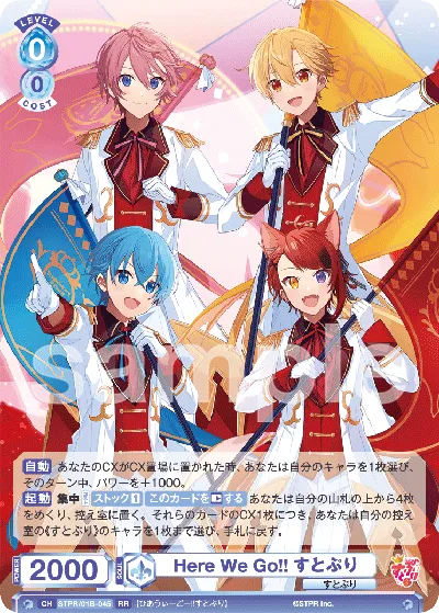 Here We Go!! すとぷり