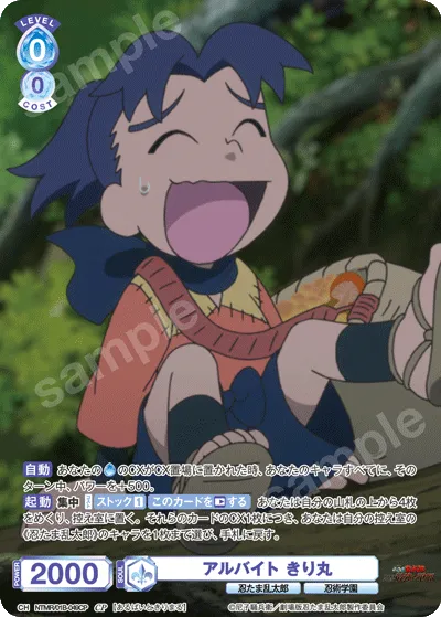 アルバイト きり丸