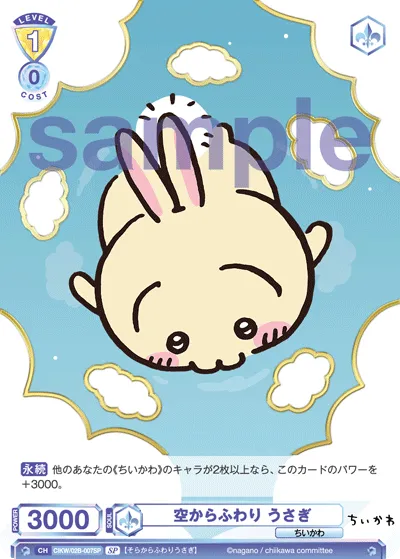 空からふわり うさぎ