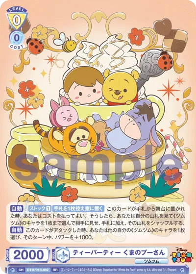 ティーパーティー くまのプーさん