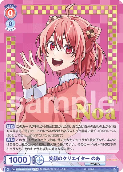 笑顔のクリエイター のあ
