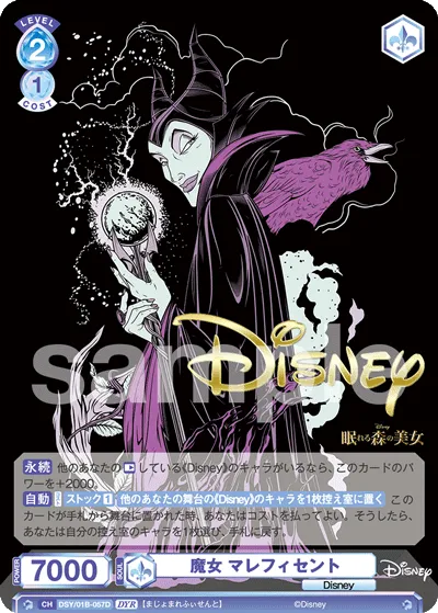 魔女 マレフィセント