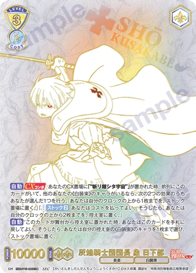 灰焔騎士団団長 象 日下部