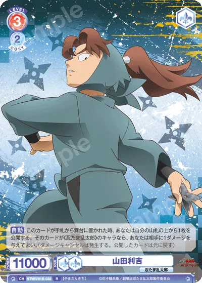 山田利吉