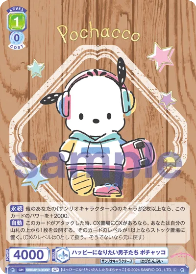ハッピーになりたい男子たち ポチャッコ