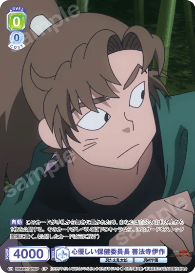 心優しい保健委員長 善法寺伊作