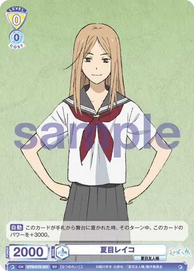夏目レイコ