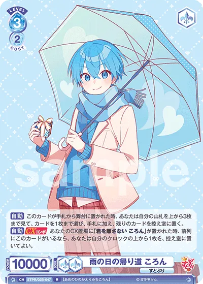 雨の日の帰り道 ころん