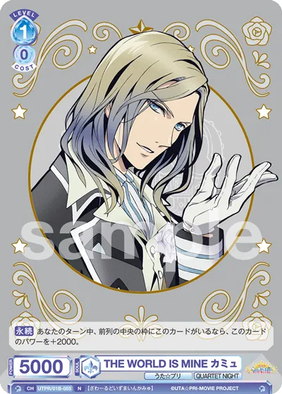 THE WORLD IS MINE カミュ