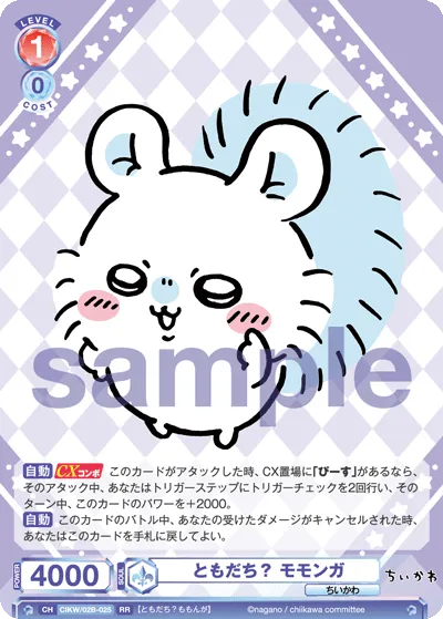 ともだち？ モモンガ