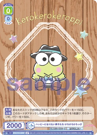 ハッピーになりたい男子たち けろけろけろっぴ