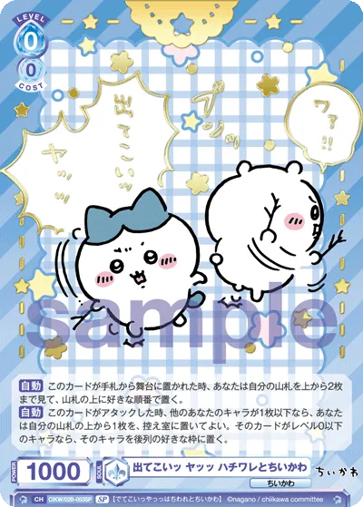 出てこいッ ヤッッ ハチワレとちいかわ