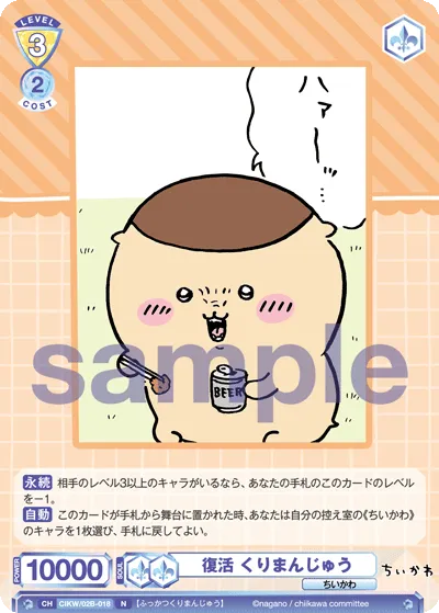 復活 くりまんじゅう