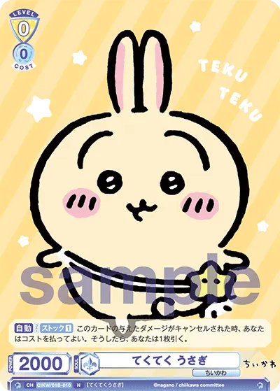 てくてく うさぎ