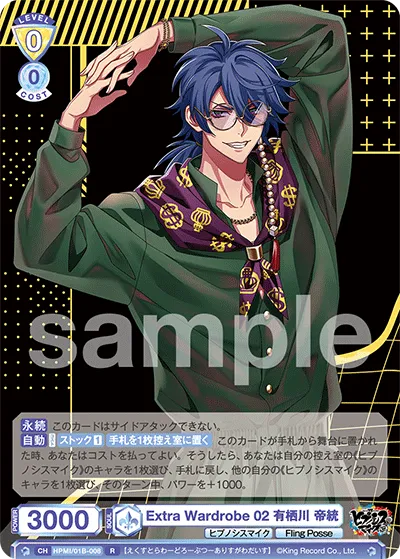 Extra Wardrobe 02 有栖川 帝統