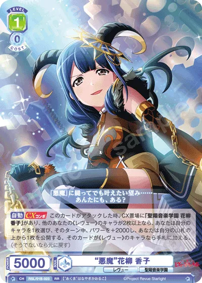 “悪魔”花柳 香子