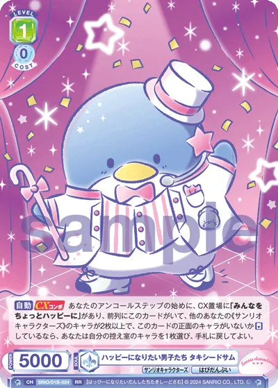 ハッピーになりたい男子たち タキシードサム
