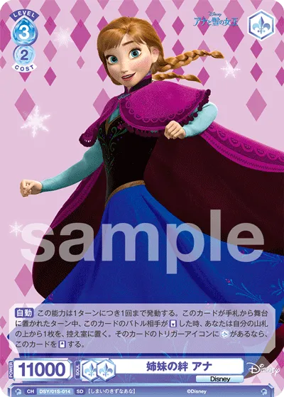 姉妹の絆 アナ