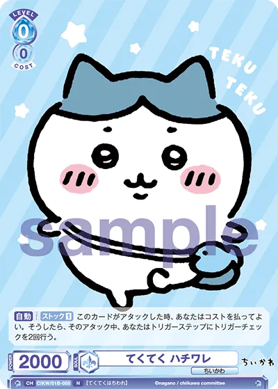 てくてく ハチワレ