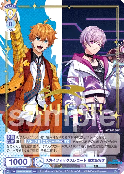 スカイフォックスレコード 風太＆紫夕