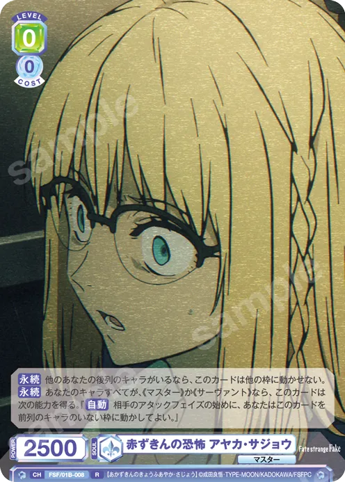赤ずきんの恐怖 アヤカ・サジョウ