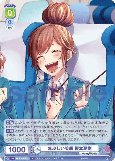 まぶしい笑顔 榎本夏樹