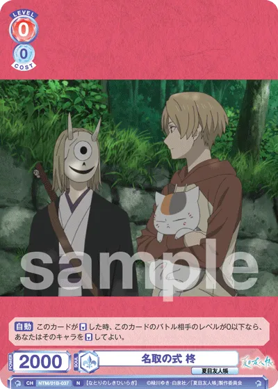 名取の式 柊