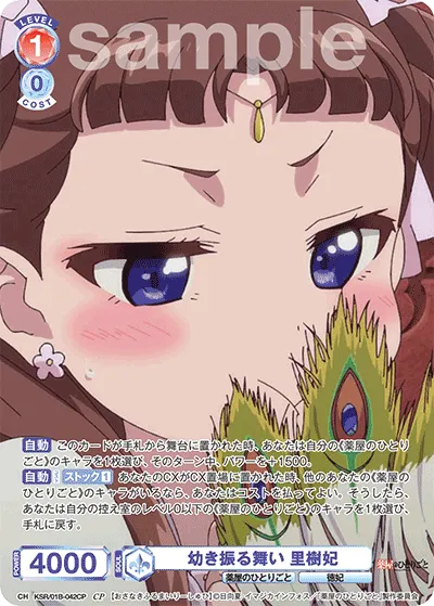 幼き振る舞い 里樹妃