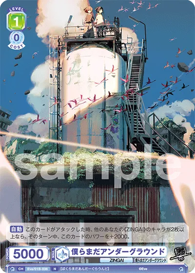 僕らまだアンダーグラウンド
