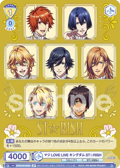 マジLOVE LIVE キングダム ST☆RISH