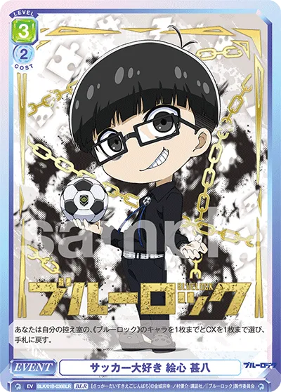 サッカー大好き 絵心 甚八