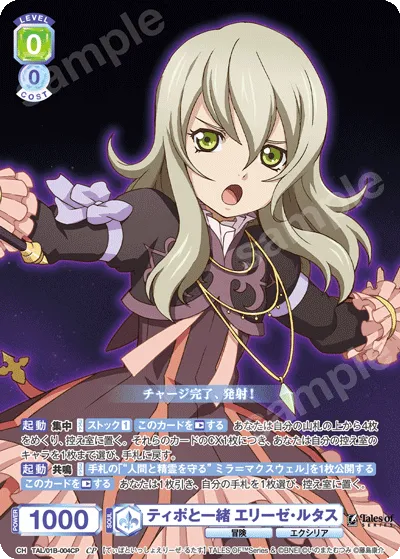 ティポと一緒 エリーゼ・ルタス
