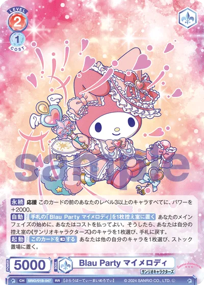 Blau Party マイメロディ