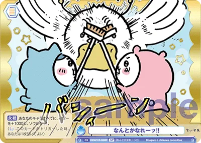 なんとかなれーッ!!