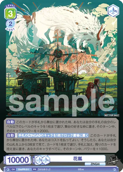 花嵐