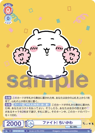 ファイト! ちいかわ