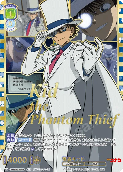 怪盗キッド