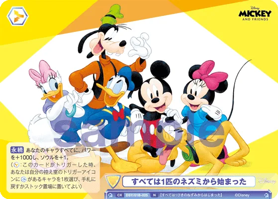 すべては1匹のネズミから始まった