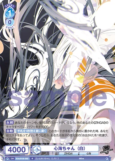 心海ちゃん（白）