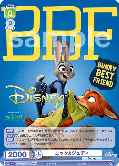 ニック&ジュディ