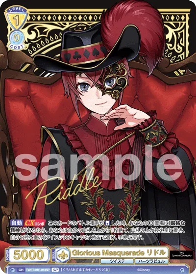Glorious Masquerade リドル