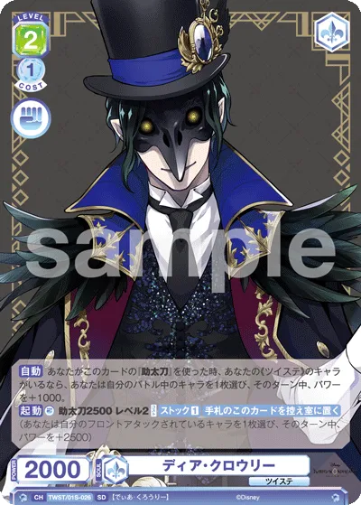 ディア・クロウリー