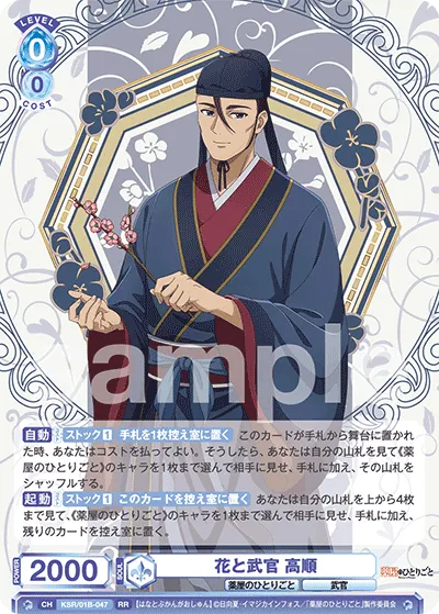 花と武官 高順