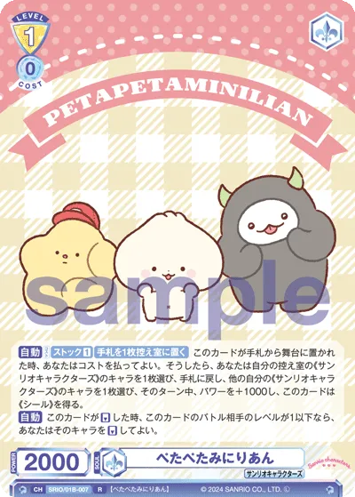 ぺたぺたみにりあん
