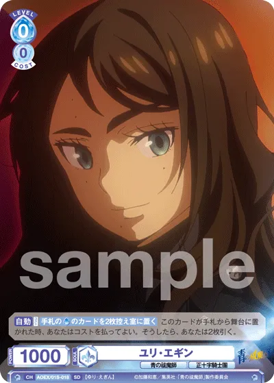 ユリ・エギン