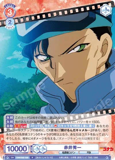 赤井秀一