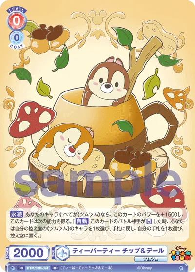 ティーパーティー チップ＆デール
